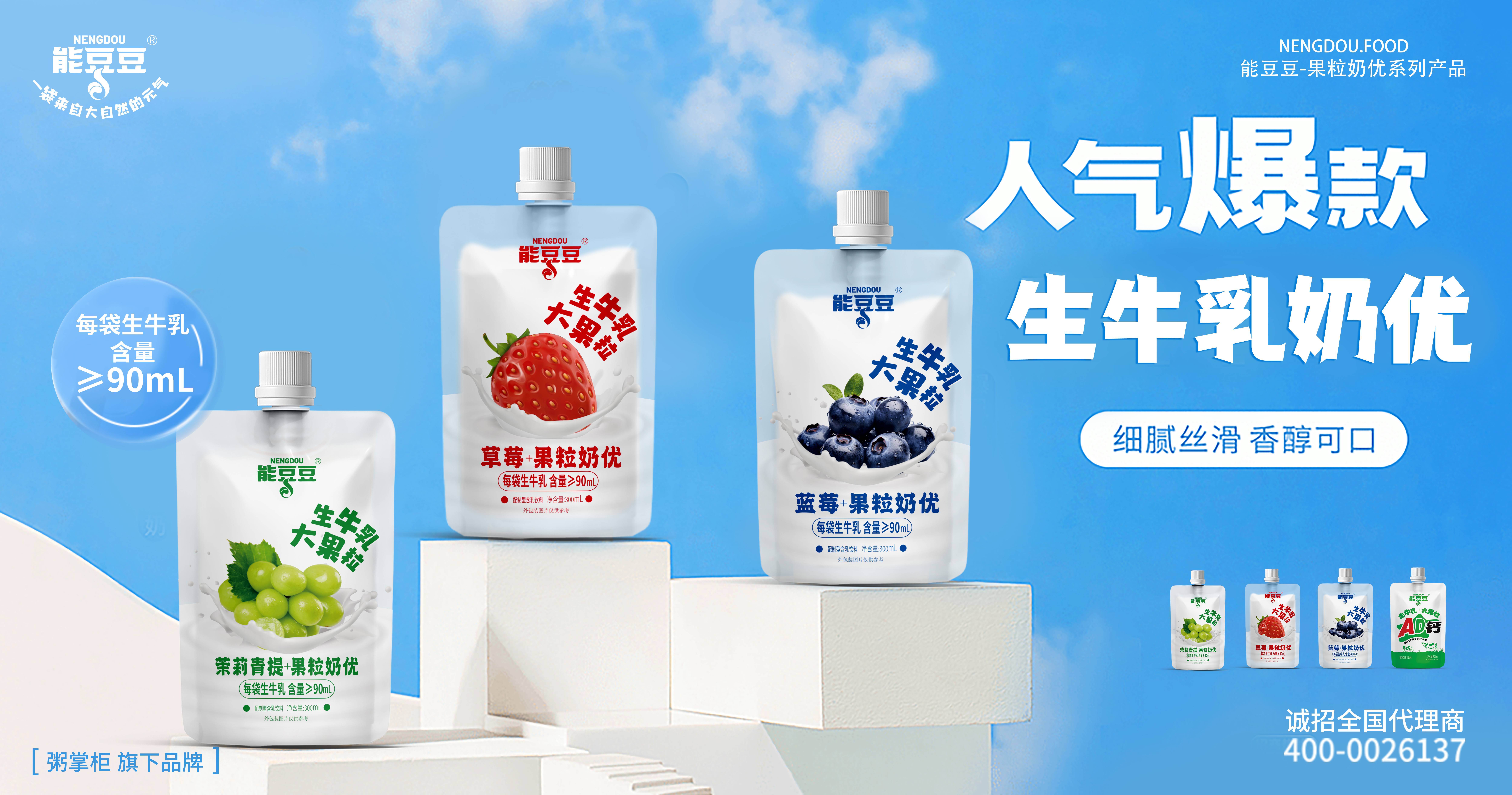 4.15生牛乳果粒奶優(yōu)(1).jpg